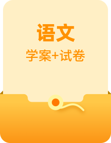 【期中知识复习】部编人教版语文六年级上册--单元复习讲学案（知识梳理+检测）