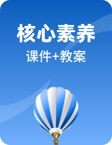 全套物理新人教版必修第二册备课课件+教案