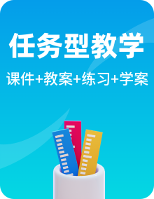 【新课标—任务探究型教学】人教版四年级上册备课资源包（课件+教案+学案+习题）