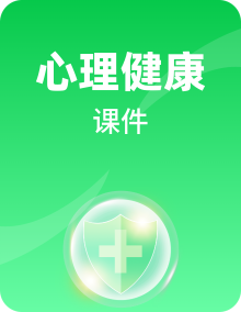 龙教版心理健康七年级下册课件PPT+素材整册