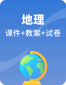 2022广东中考地理一轮复习课件PPT+教案+习题（配详细答案）