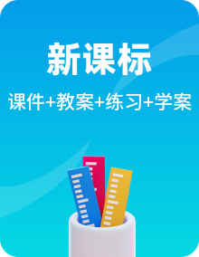 新人教a版数学选择性必修第一册PPT课件+教案+分层练习+导学案（含答案解析）+单元解读 测试卷整册