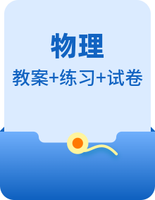 2021高考物理二轮复习专项 教案（原卷版+解析版）