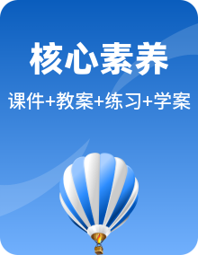 【核心素养目标】人教版物理九年级全册课件PPT+教案+练习+学案+复习课件+知识清单+单元测试卷（含教学反思和答案）