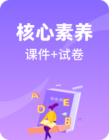 人教版英语选择性必修第一册课件PPT整册+单元知识清单+单元检测