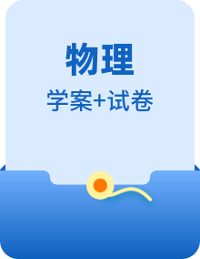 【最新教材】人教版物理八年级上册（2024）导学案整册+单元达标卷+期中、期末测试卷