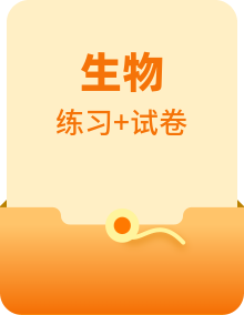 新教材2023年高中生物新人教版选择性必修1全一册课后训练+过关检测（打包28套）