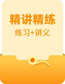 【知识精讲精练】部编版语文四年级上册知识点讲义+练习（教师版+学生版）