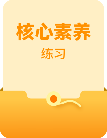 【培优分阶练】高中语文统编版必修上册同步分级练习（含解析）