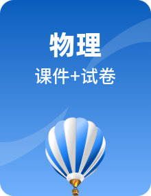 2022年中考物理二轮复习课件PPT+单元+真题（原卷+解析）