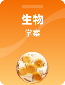 全套人教版高中生物必修2学案含答案