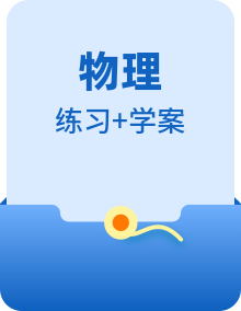 2023-2024学年高二物理下学期同步学案+典例+练习（人教版2019选择性必修第二册）