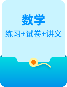 (适用辅导班)2023-2024年高二数学寒假讲义+分层练习（基础班） (原卷版+教师版)