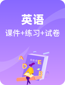 外研版（三起）2024英语五年级上学期课件PPT+练习卷全套（含单元测试卷）