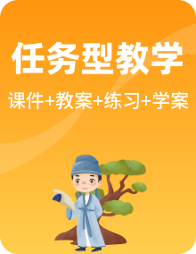 【新课标-任务型教学】统编版四年级语文上册备课包（课件+教案+学案+习题）