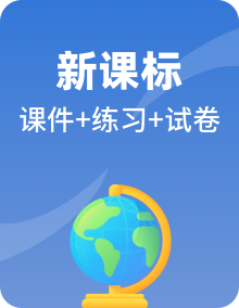 【新课标】湘教版地理必修第一册课件PPT+分层练习（原卷+解析卷）整册