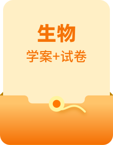 全套2023届高考生物二轮复习高考命题热点学案