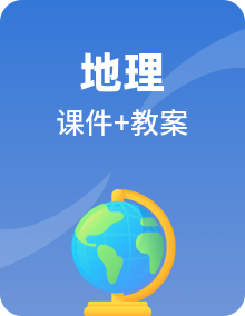整套粤教版初中地理八年级下册同步备课PPT课件+教案