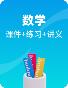 2024年高考数学一轮复习课件+讲义+练习（新教材新高考）