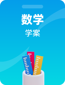 2022年高中数学（新教材）新人教B版选择性必修第一册同步学案【解析版】