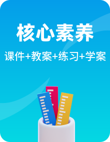 人教a版数学选择性必修第三册课件PPT+教案+分层练习+导学案整册（含单元复习解读+单元测试卷）