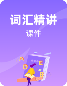 2024年秋人教PEP英语三年级上册词汇讲解PPT