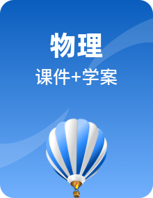 全套2024届高考物理二轮复习课时学案+教学课件