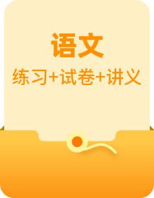 备战2024年高中语文学业水平考试与春季高考高频考点讲义与强化训练（全国通用）