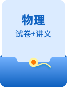 新教材高中物理选修第二册分层提升讲义 ABC卷（含解析）