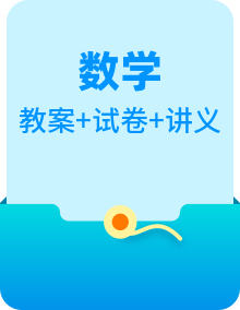 人教版数学六年级上册【全册】精品【讲义】【教案】【试卷】【思维导图】