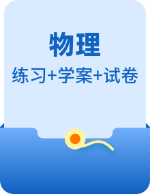 2022-2023学年高一物理上学期期末单元复习知识点清单+练习学案+期末模拟卷