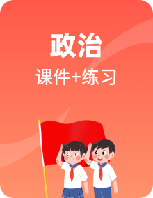 部编版道德与法治七年级上册 习题课件