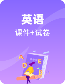 人教版2021年英语中考一轮复习教材梳理 7-9年级（课堂教学课件+同步试题）