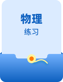 高一物理 同步练习(2019人教A版 必修第一册)
