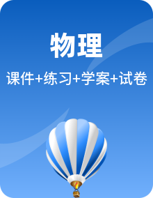 人教版物理选择性必修第二册PPT课件整册+导学案+培优练+单元测试卷