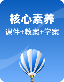 【核心素养】人教版物理八年级上学期PPT课件+教学设计+学案全套