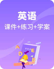 全套译林版高中英语必修第三册课件+学案+作业含答案