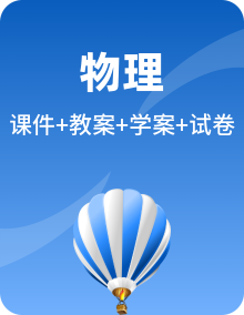 教科版物理九年级下册课件PPT+学案+教案+单元测试卷答案