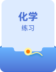 高二化学同步练习(2019鲁科版选择性必修第一册)
