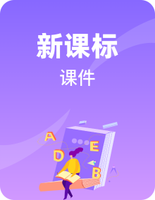 外研版（2019）高中英语选择性必修二课件