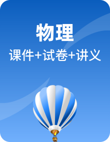 2024年中考物理二轮复习课件+讲义+测试（可通用）