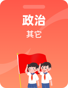 2023-2024学年高一政治同步备课系列（统编版必修2）