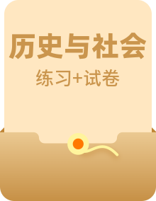 人教版人文地理下册课时练习全册（原卷+解析卷）