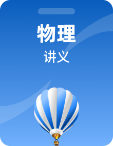 【备战2024年2月深圳33校联考】初中物理九年级全一册——第13-20章同步讲义+知识点归纳