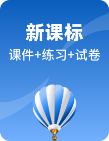 2024秋人教版(新课标)物理必修2PPT课件+分层练习（含解析）全册（含章末复习和测试）