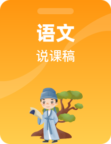 小学五年级语文上册说课稿人教部编版专题