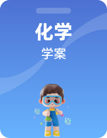 2023-2024学年高中化学人教版（2019）选择性必修一学案