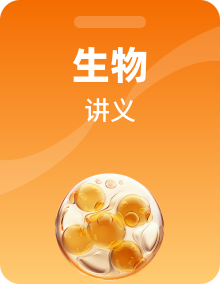 2023版创新设计高考生物（新教材人教版）总复习一轮讲义