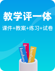 新人教a版数学选择性必修第一册PPT课件+教案+练习+导学案全套（含单元复习课件+单元测试卷）