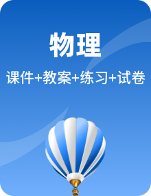 人教版物理九年级全册PPT课件+教案+练习（同步练习+章节检测+双减作业）+素材整册